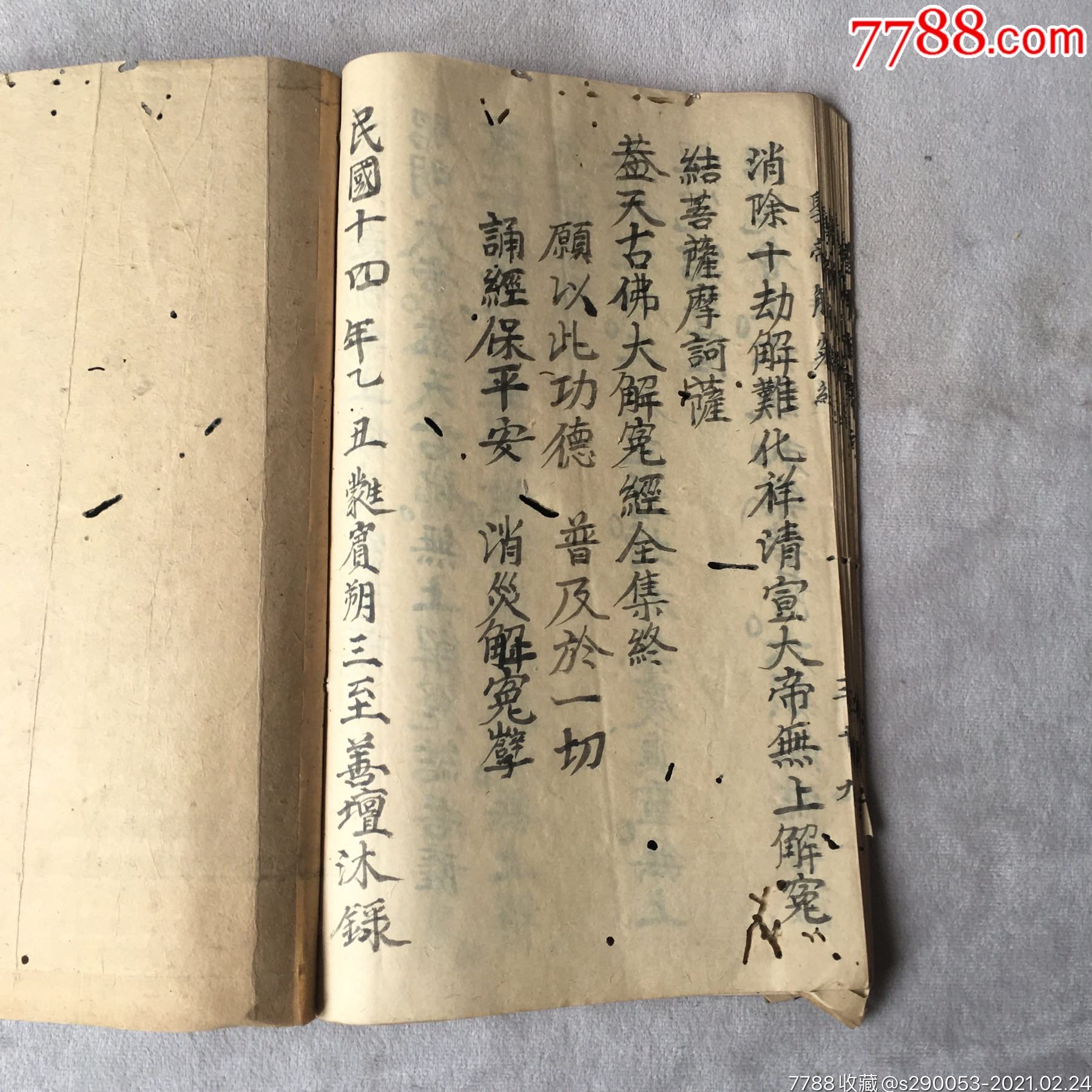 圣帝解冤经