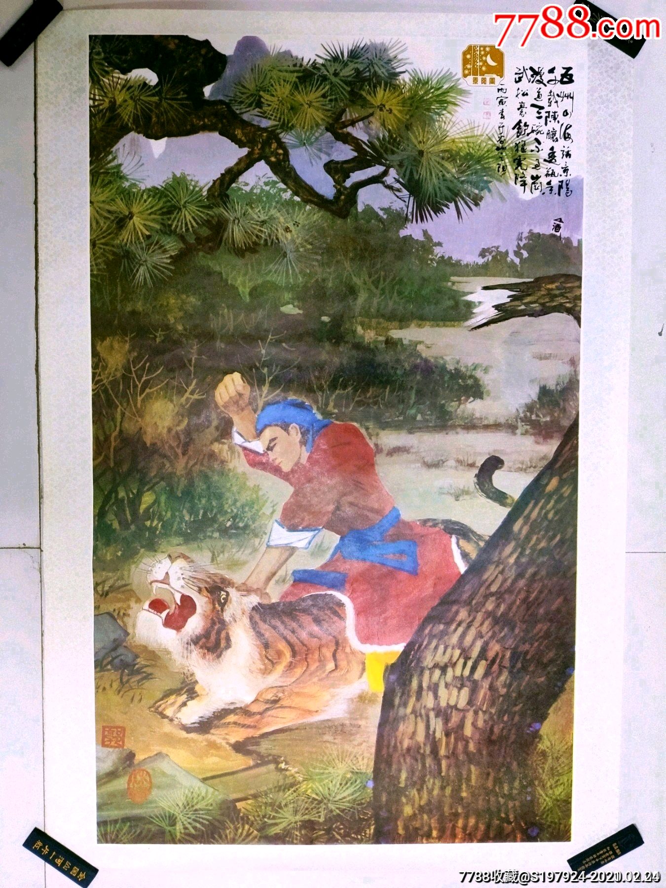 景阳冈武松打虎_年画/宣传画_第1张_7788字画网