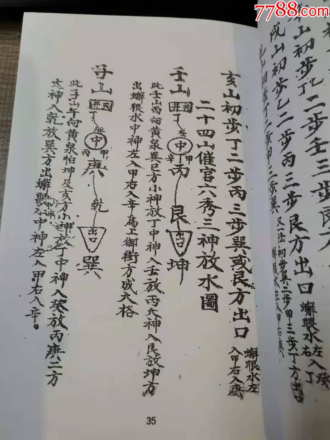 阴阳二宅作法秘传家居风水书内堂裁剪杨公风水古书三僚祖传核心秘本