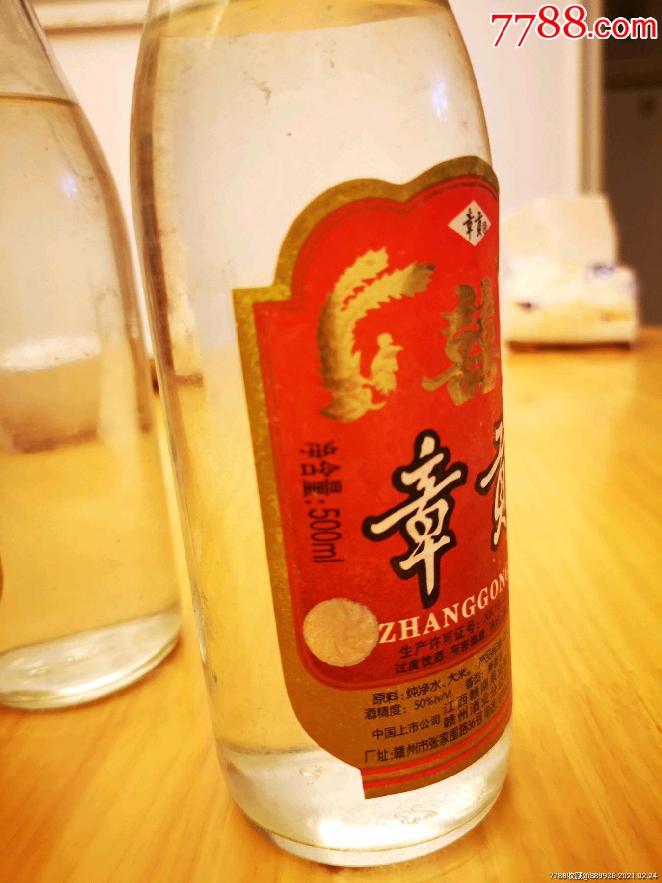 章贡酒2006年老酒-价格:160元-se78542157-老酒收藏