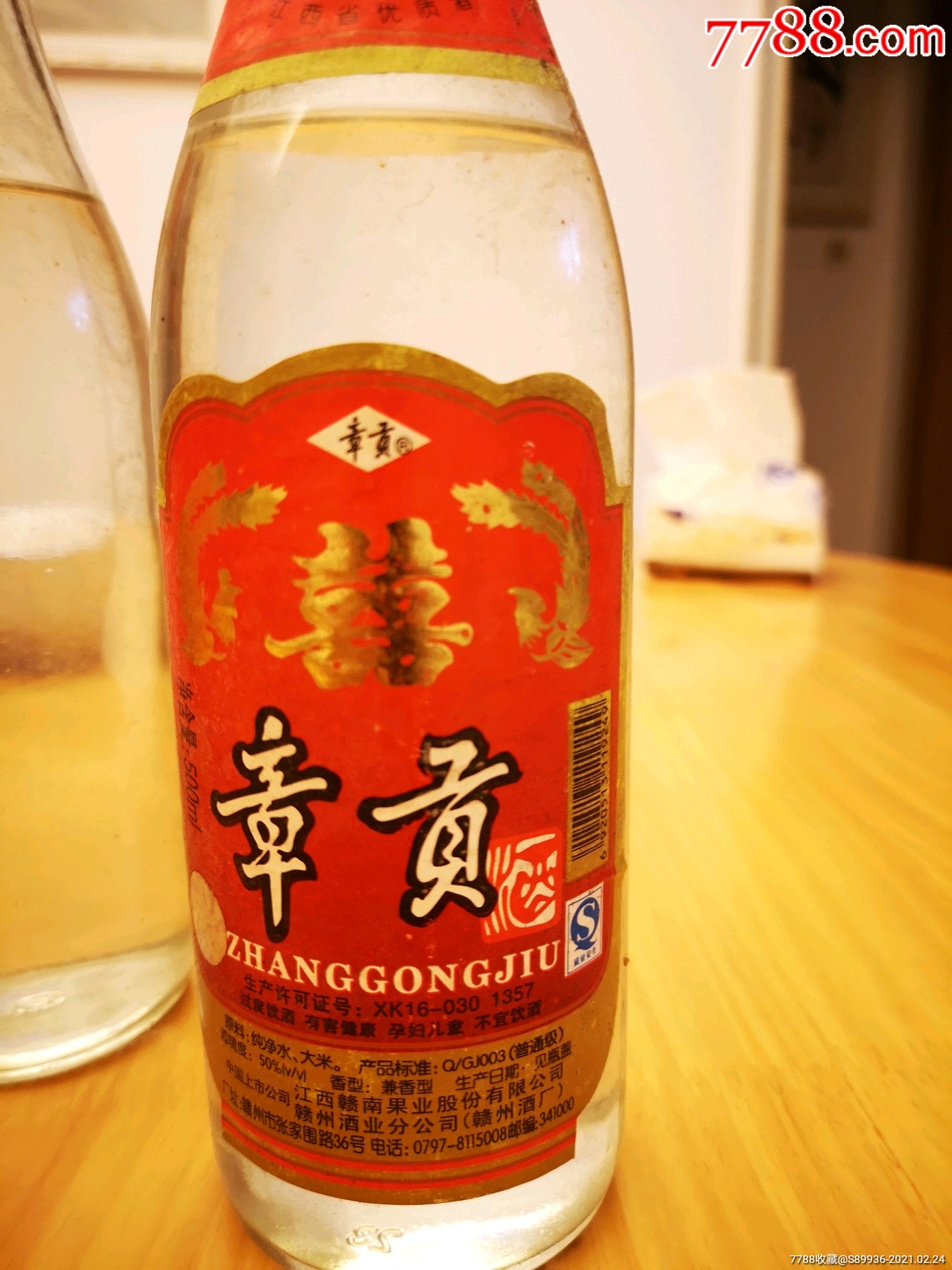 章贡酒2006年老酒