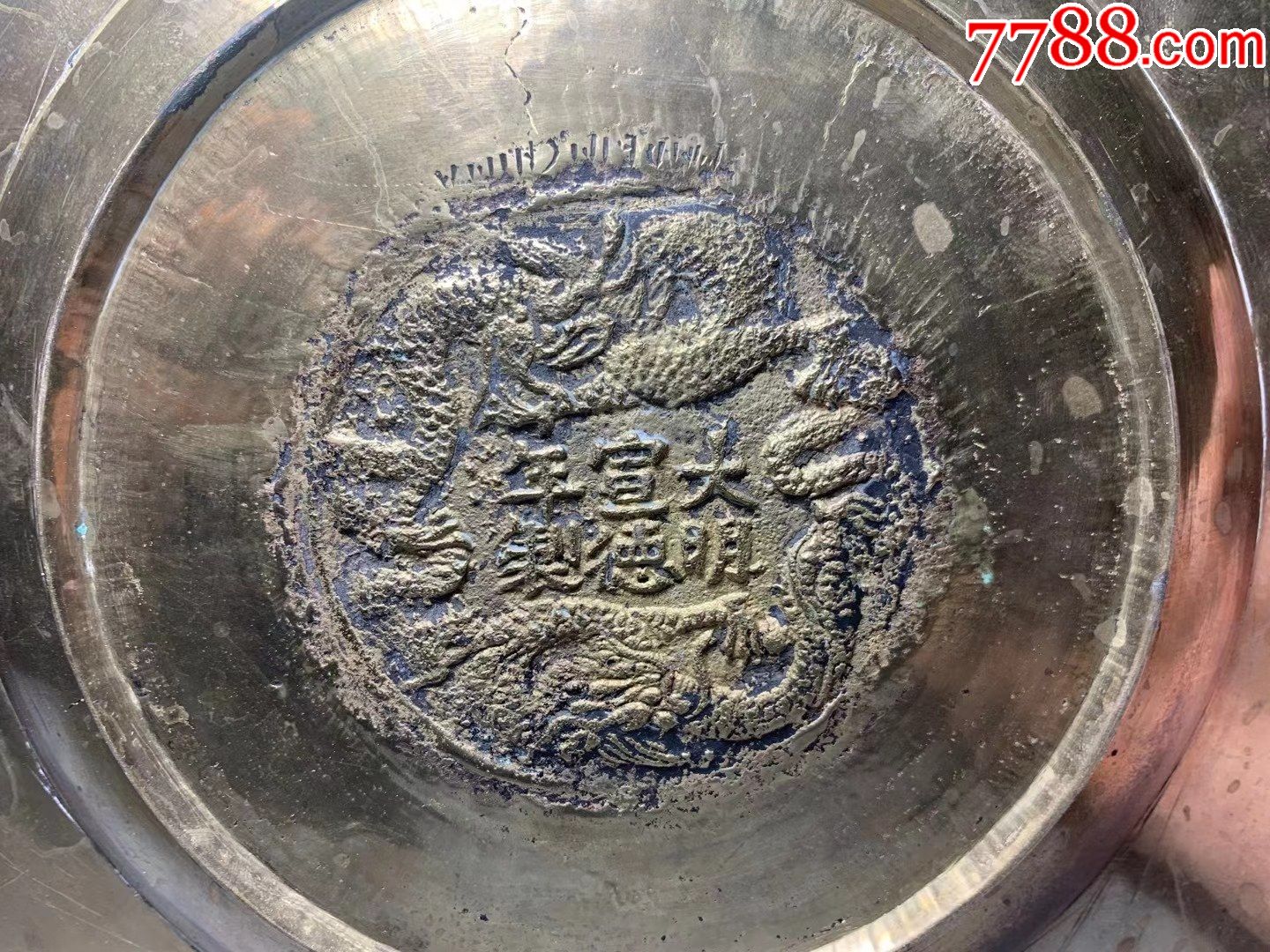 晚清民国手工刻鱼龙变化铜盘