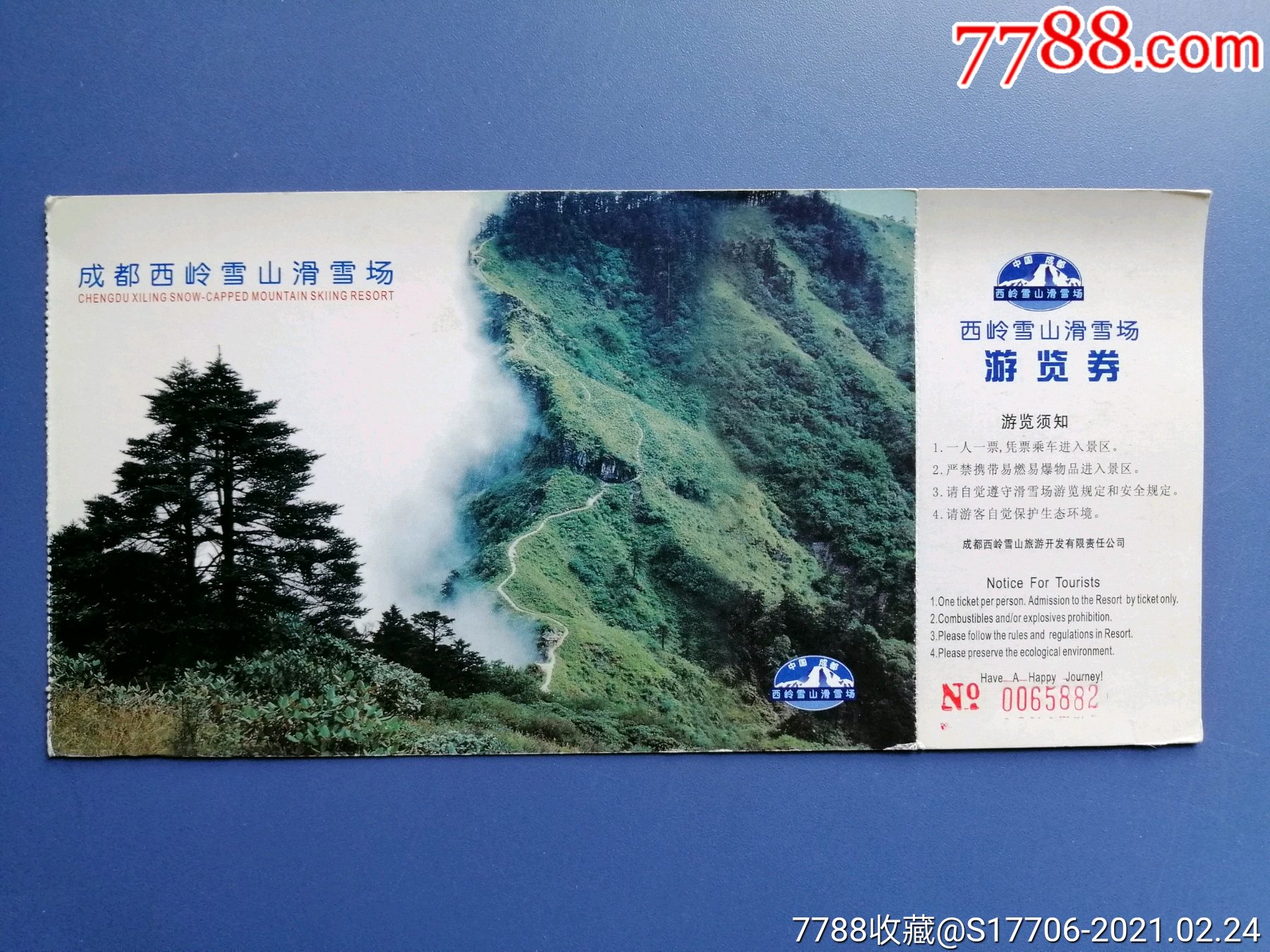 西岭雪山_旅游景点门票_黑龙纸品收藏店【7788收藏