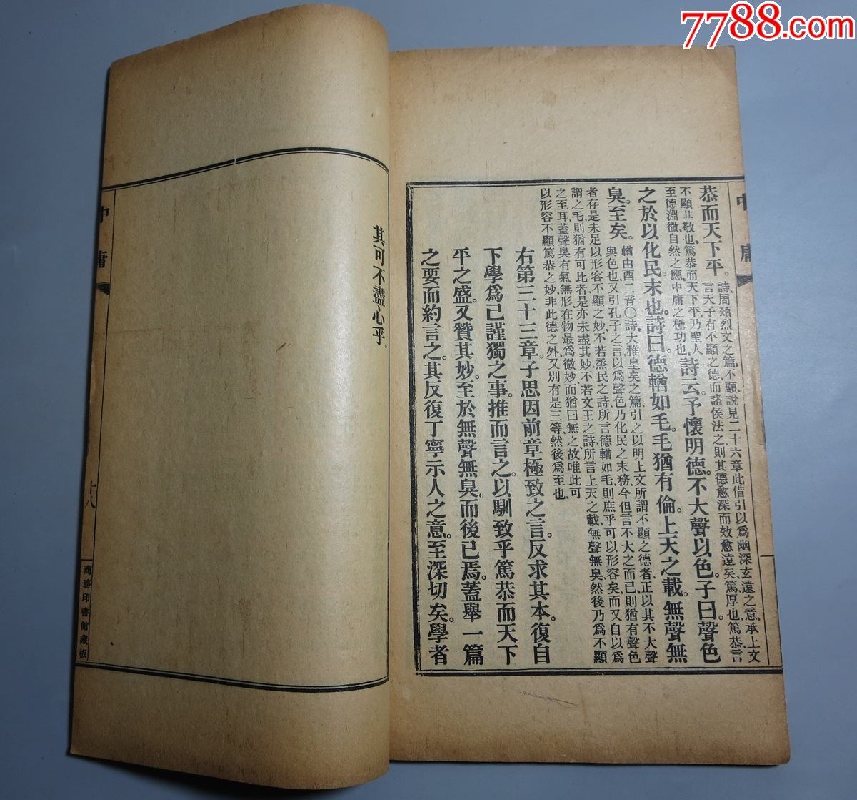 线装《四书集注》6册全(大本.清丙午年(1906年.商务印书馆藏版