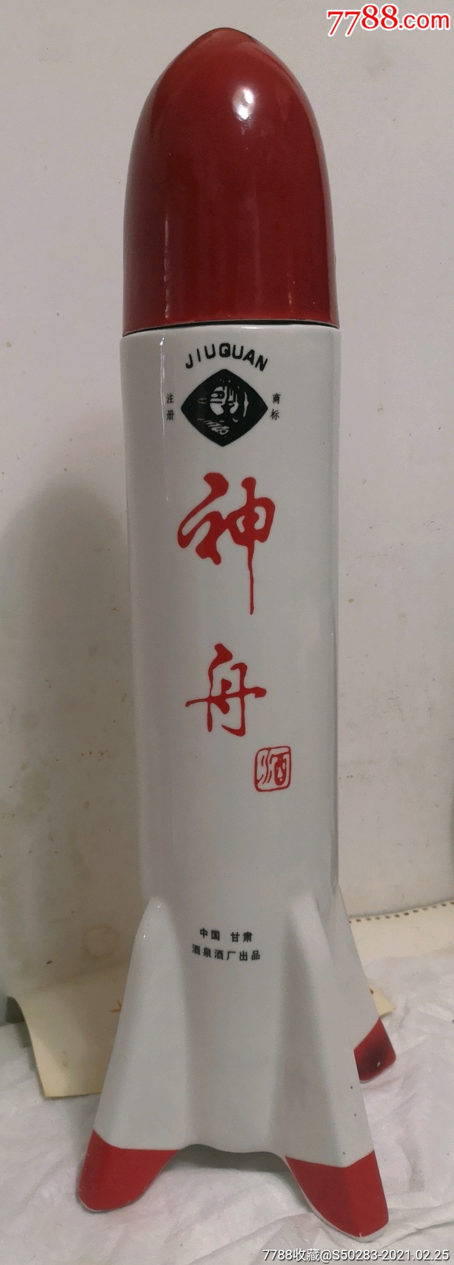 《中国航天神舟酒》火箭型瓷酒瓶