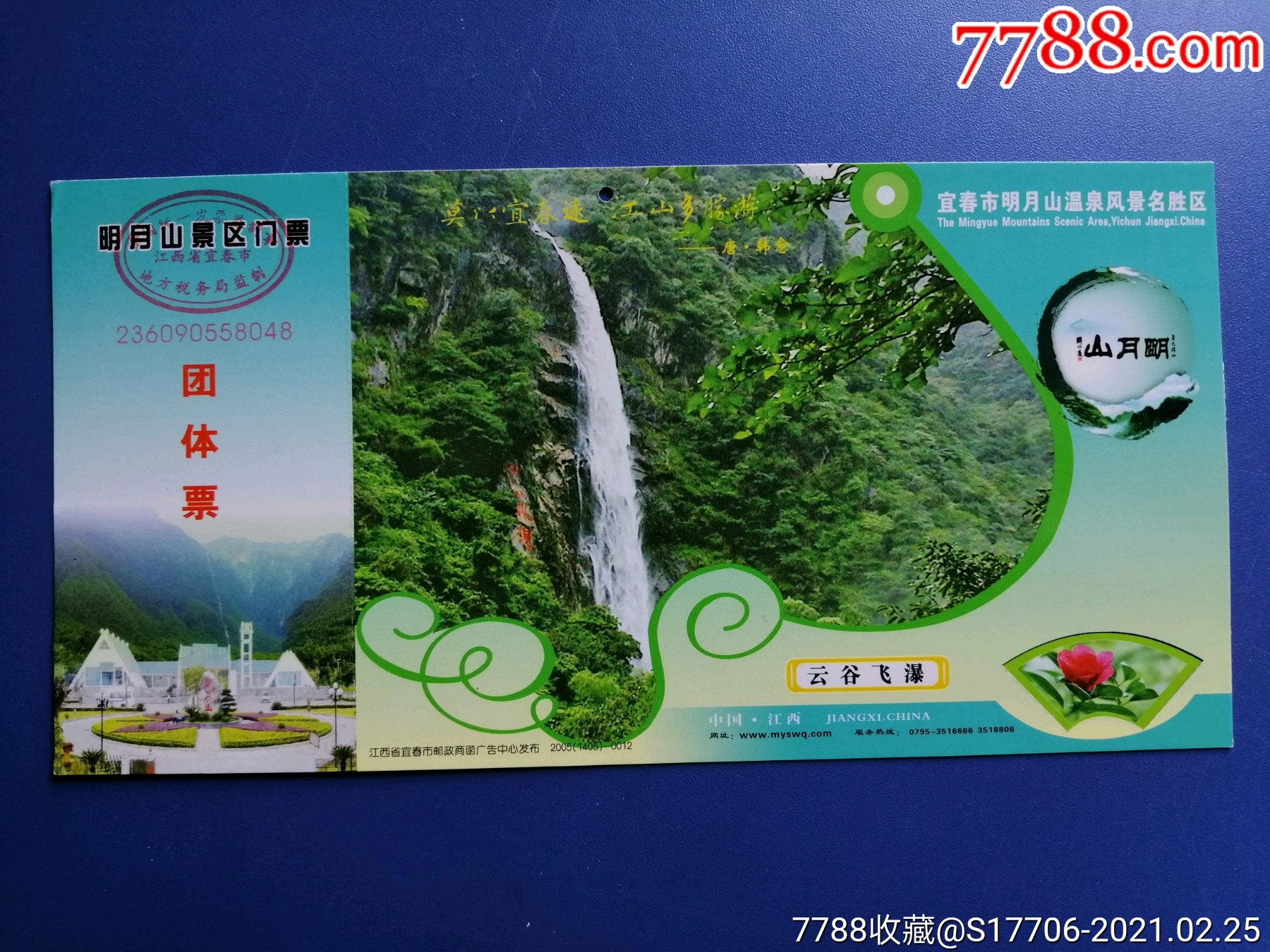 明月山-价格:5.0000元-se78546271-旅游景点门票-零售