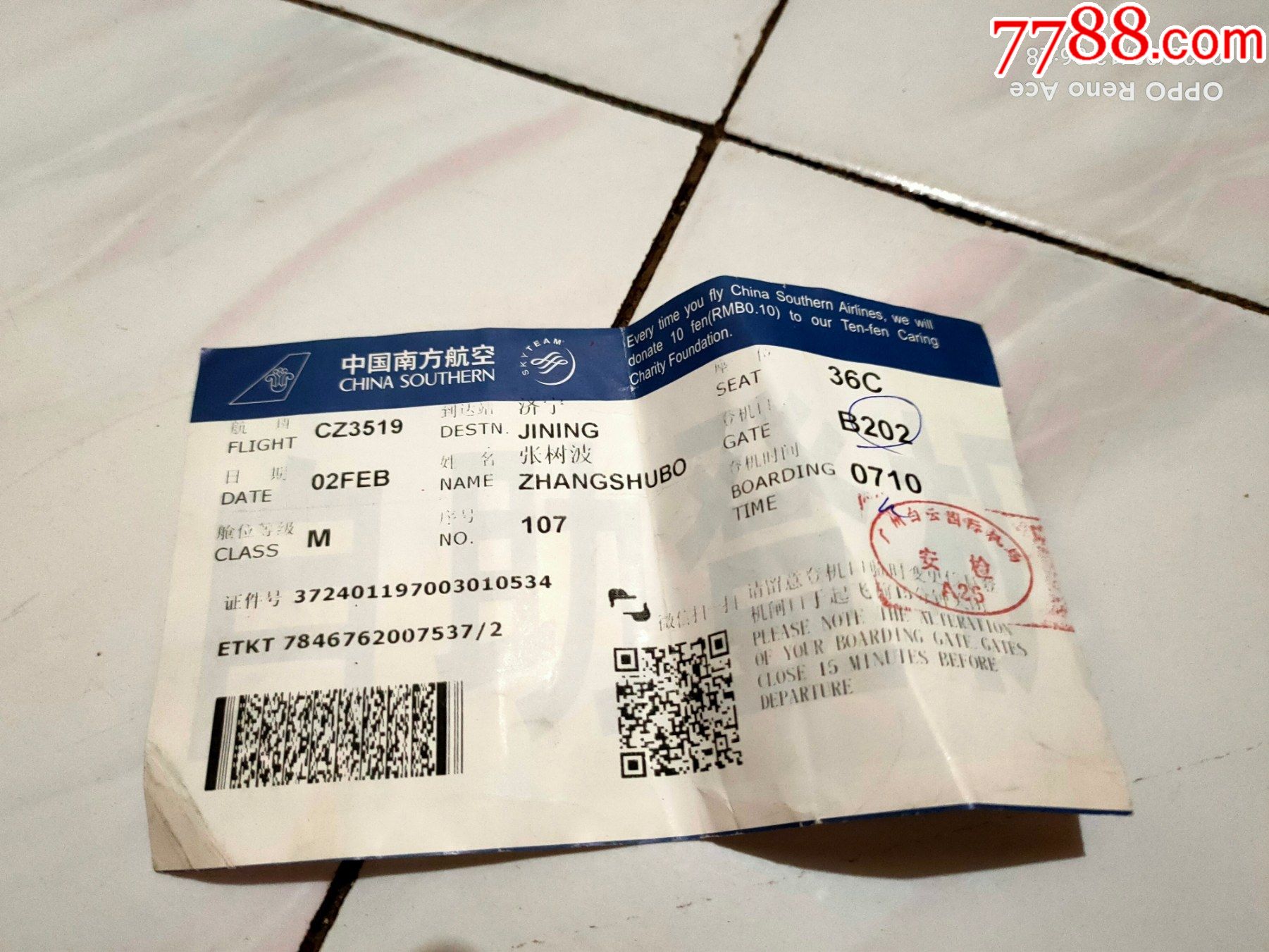 中国南方航空公司-飞机票