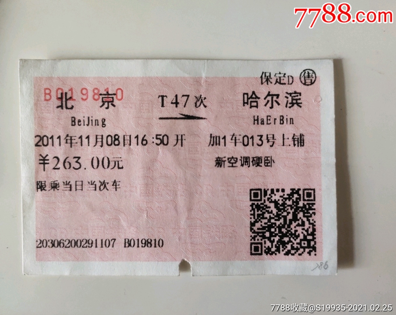 t47北京哈尔滨