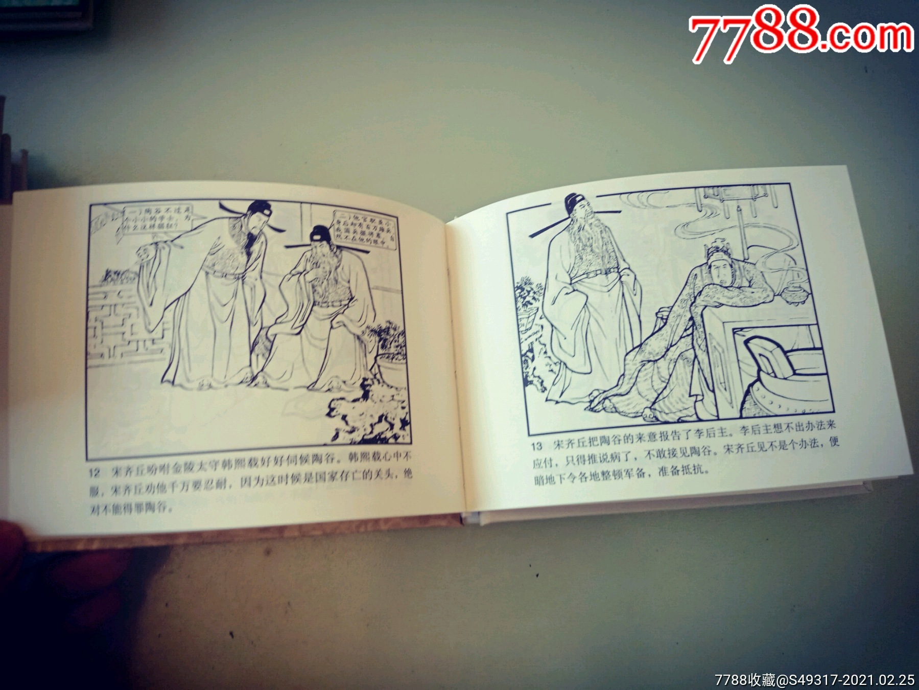 定价5折:天津人美50开古典传统连环画小精装《古今传奇第一辑》