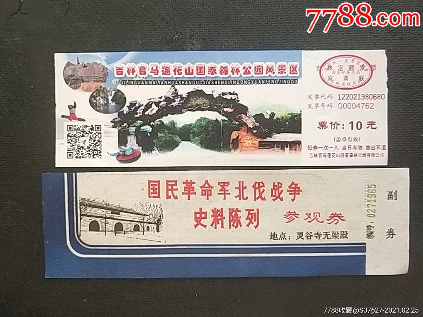 吉林官马莲花山_旅游景点门票_长春门券交流店【7788