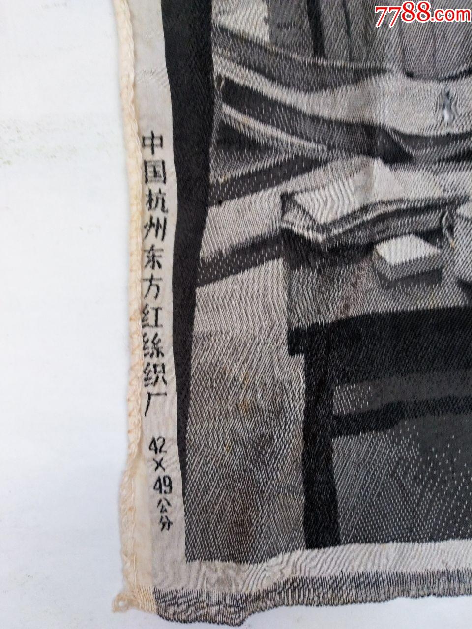 文革时期丝织画,决战前夕-杭州东方红丝织厂,点图可放大