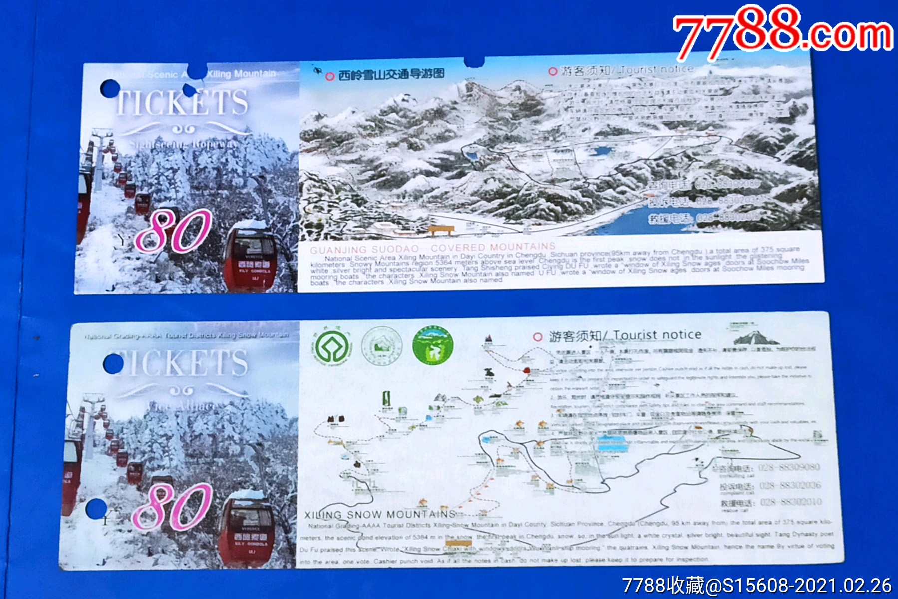 首页 零售 旅游景点门票 >> 西岭雪山滑雪场索道票(2种不同)【票缘】