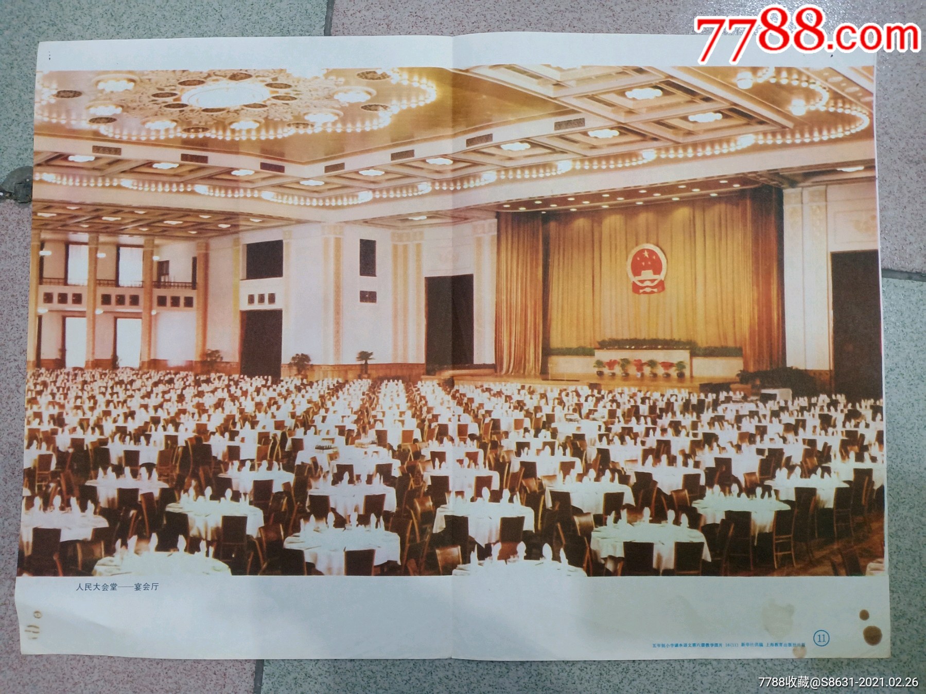 人民大会堂-宴会厅