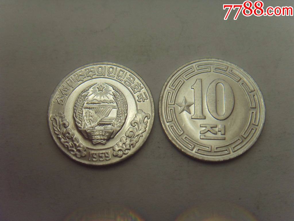 bu-朝鲜1959年10钱单星_价格7元【波希米亚施】_第1张_7788收藏__收藏