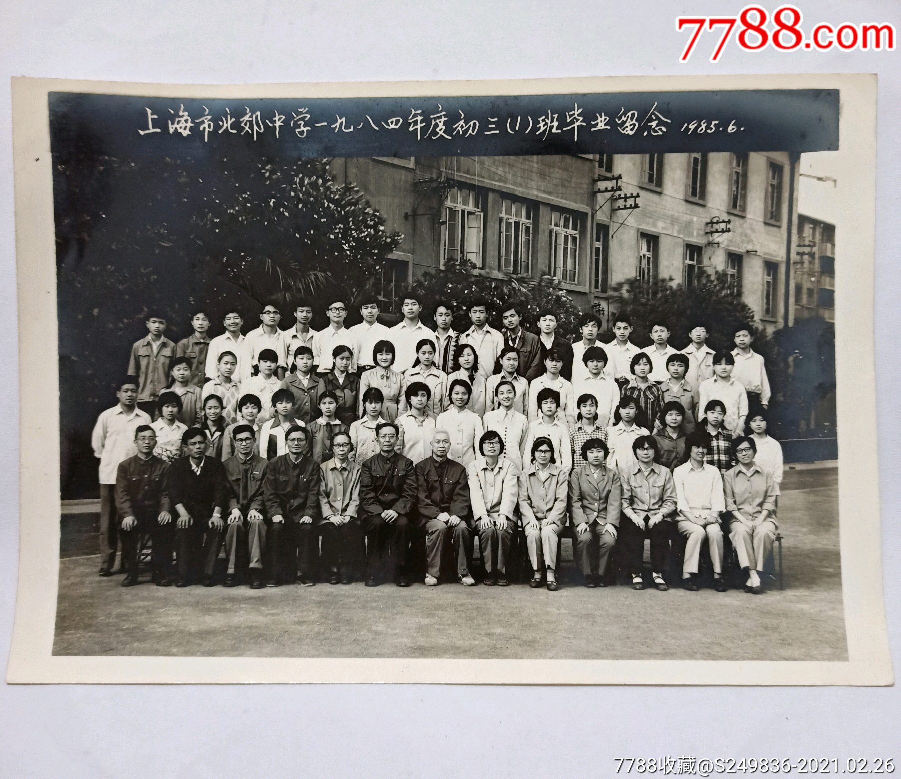 上海北郊中学84年毕业照