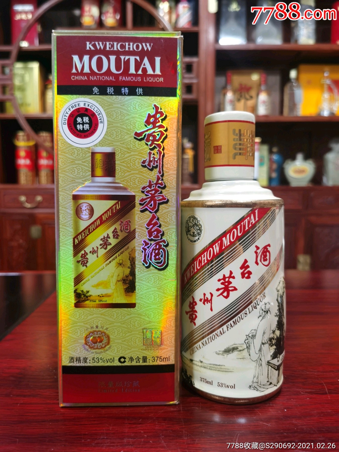 贵州茅台酒(卡慕李白)