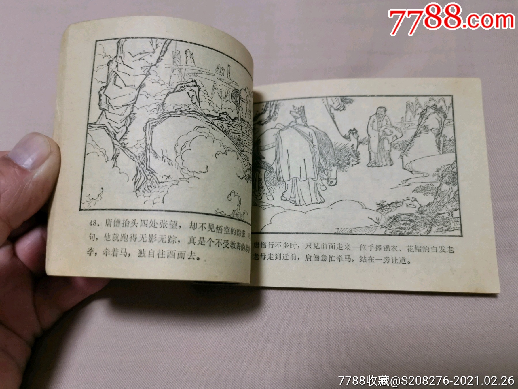 孙悟空皈正_连环画/小人书_第2张_7788小人书
