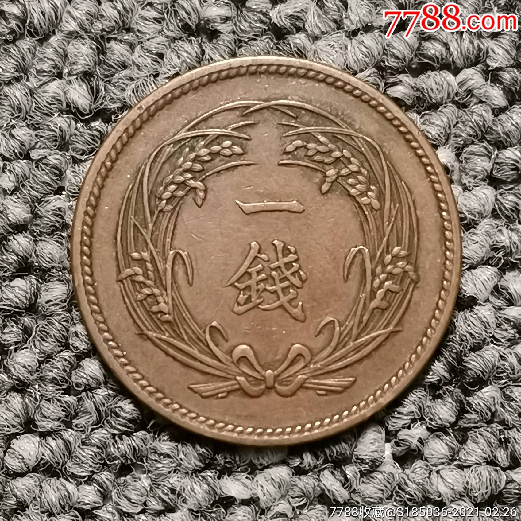 日本明治三十四年-大正四年旭日一钱铜币_外国钱币_第2张_7788老玩具