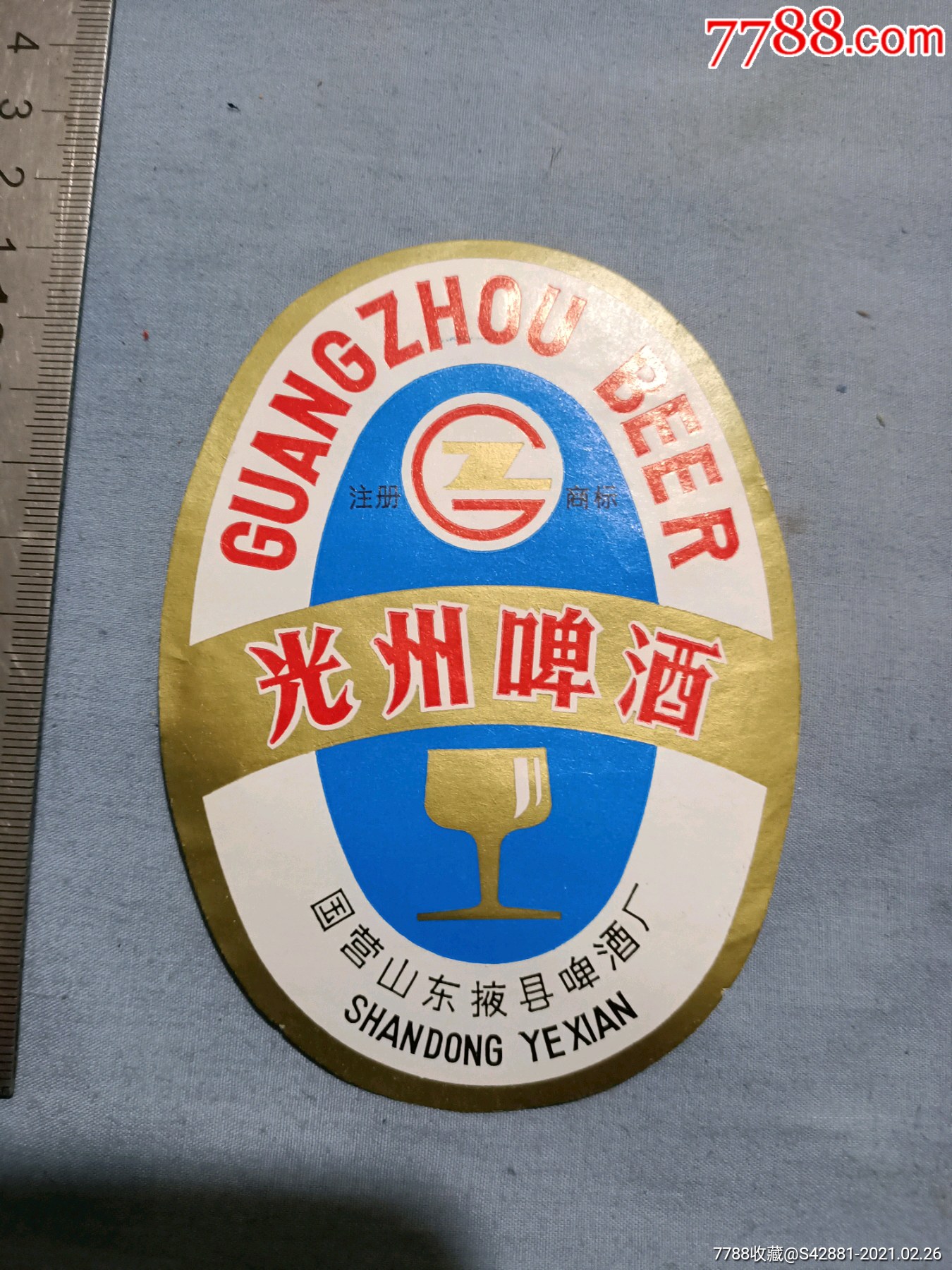 国营山东掖县啤酒厂光州啤酒标.