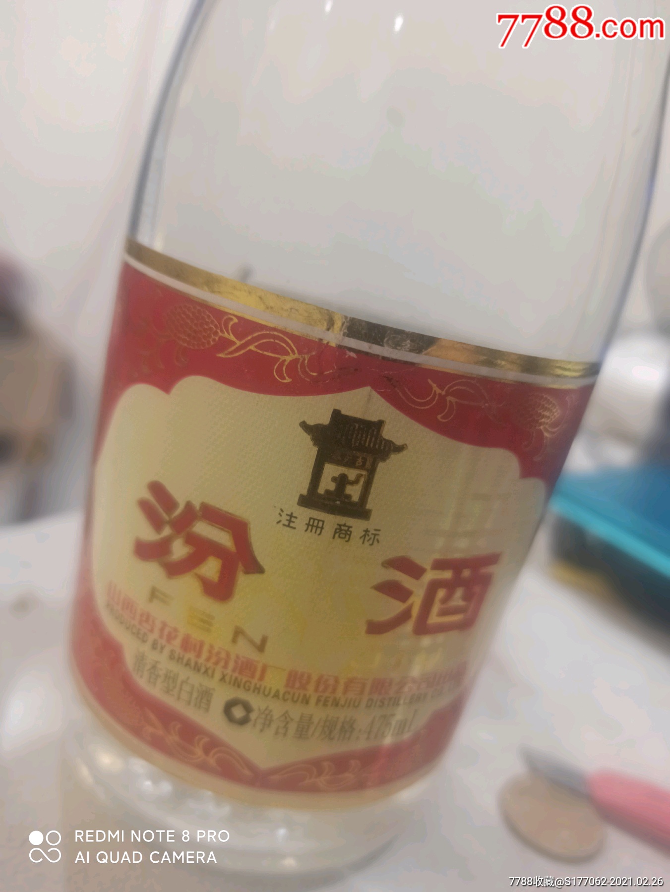 汾酒(黄盖)一2014年-老酒收藏-7788徽章收藏