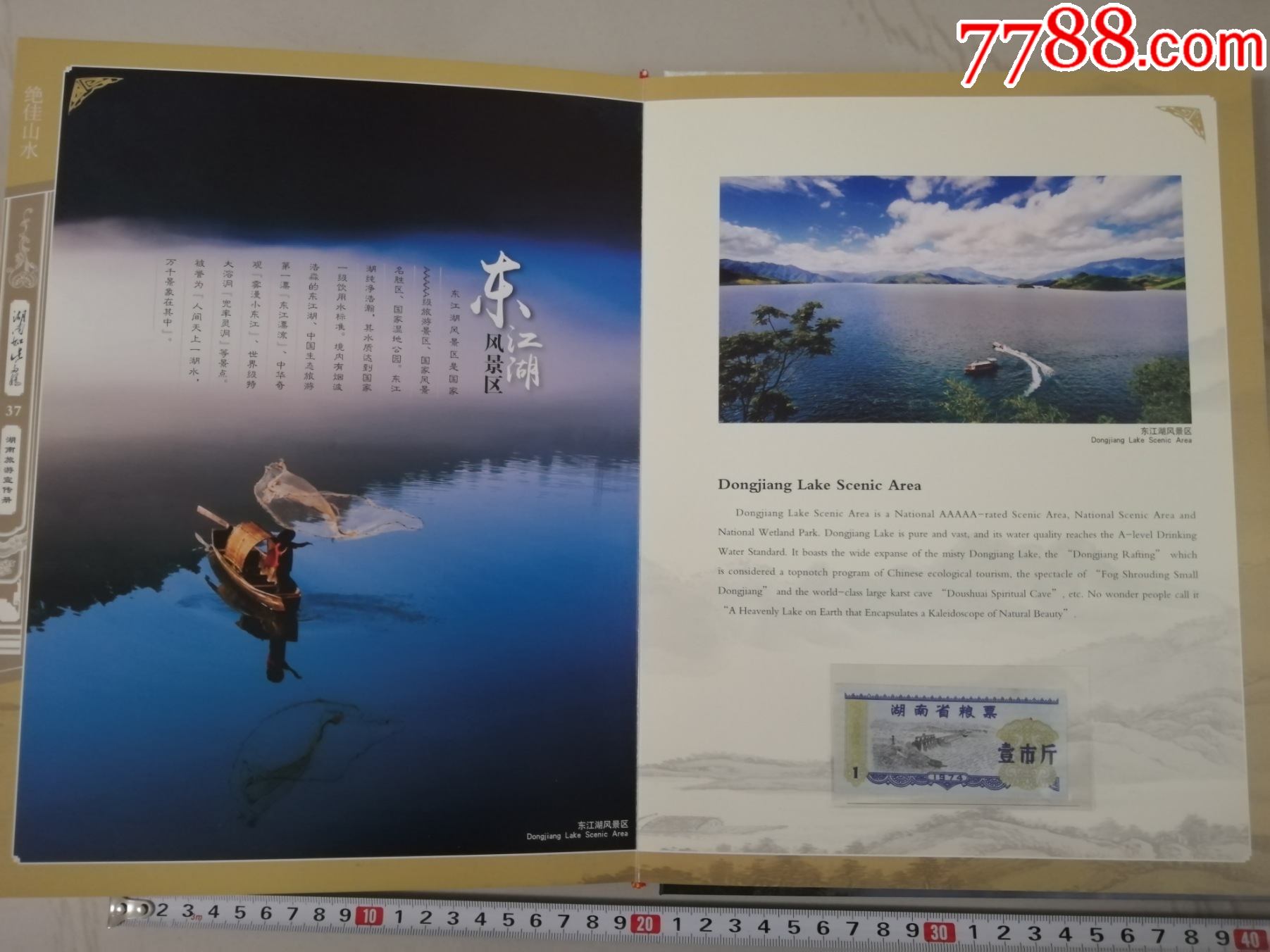 湖南如此多娇:湖南旅游宣传册(内有邮票,湖南粮票,布票,湖南饲料票)