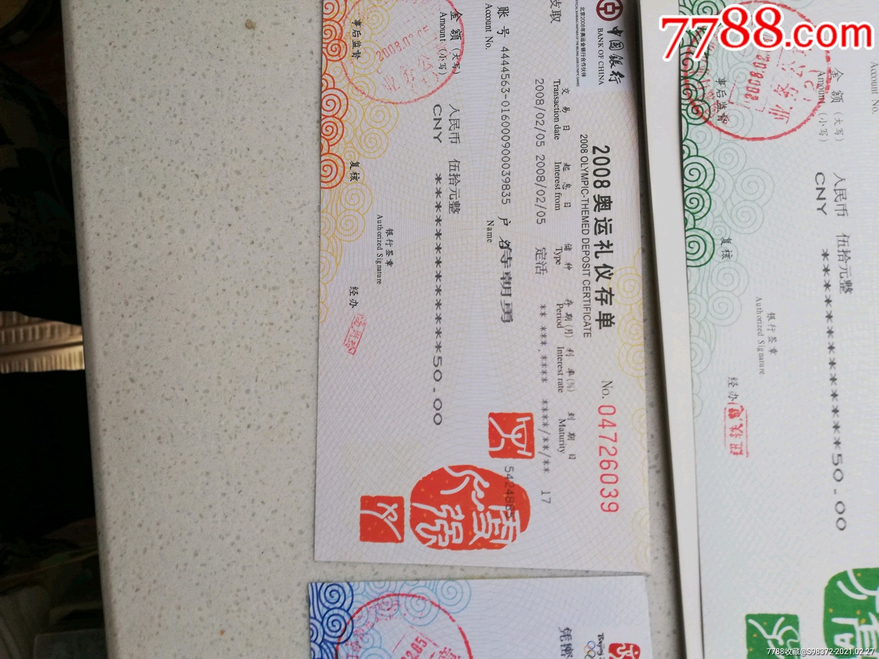 中行2008年奥运礼仪存单五张一套