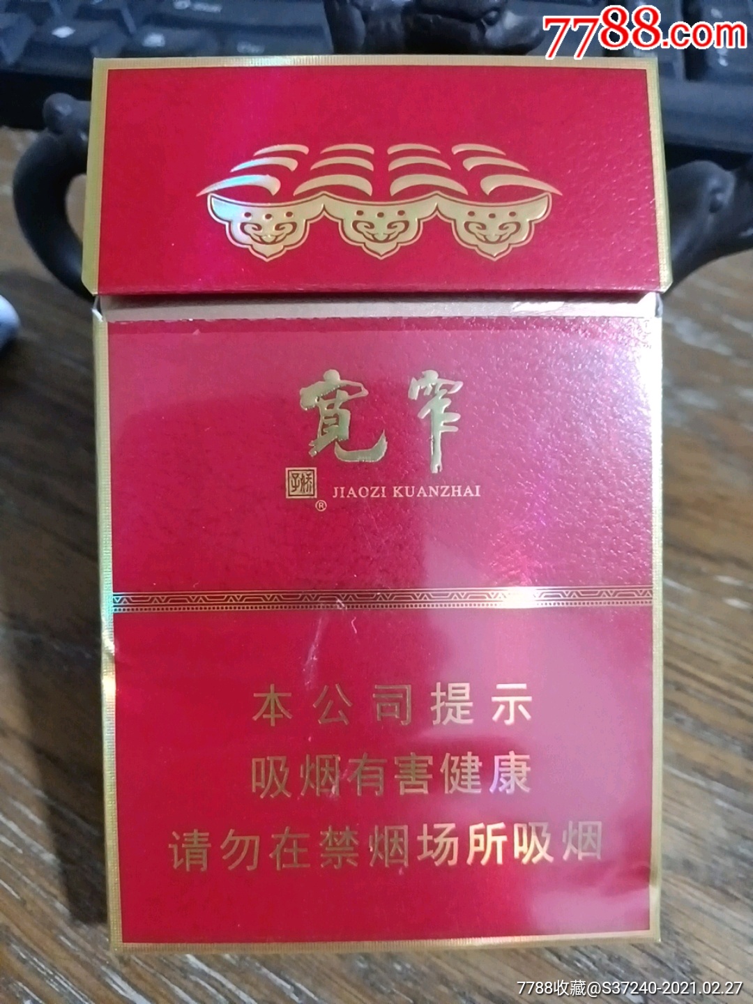 宽窄/中支-价格:4.0000元-se78581186-烟标/烟盒-零售