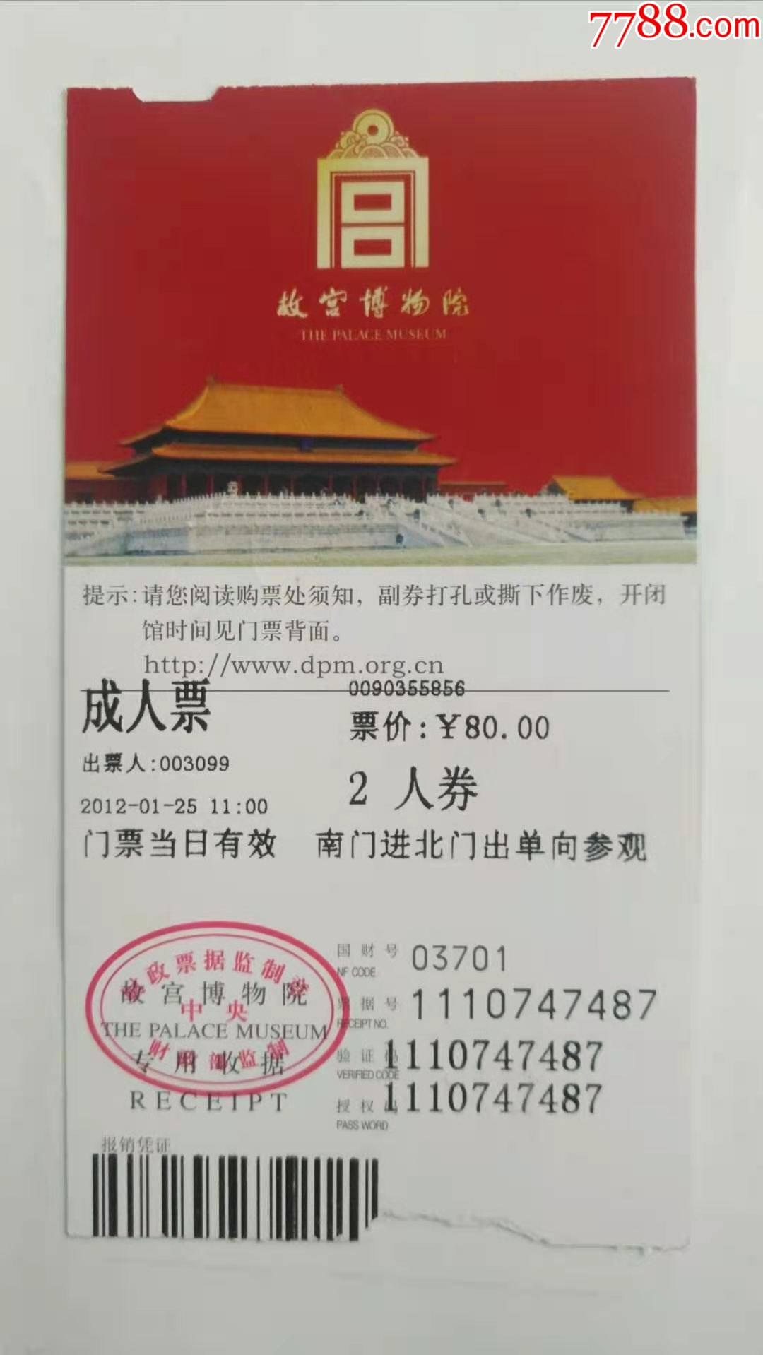 故宫博物院门票/参观券-背面普洱旅游广告