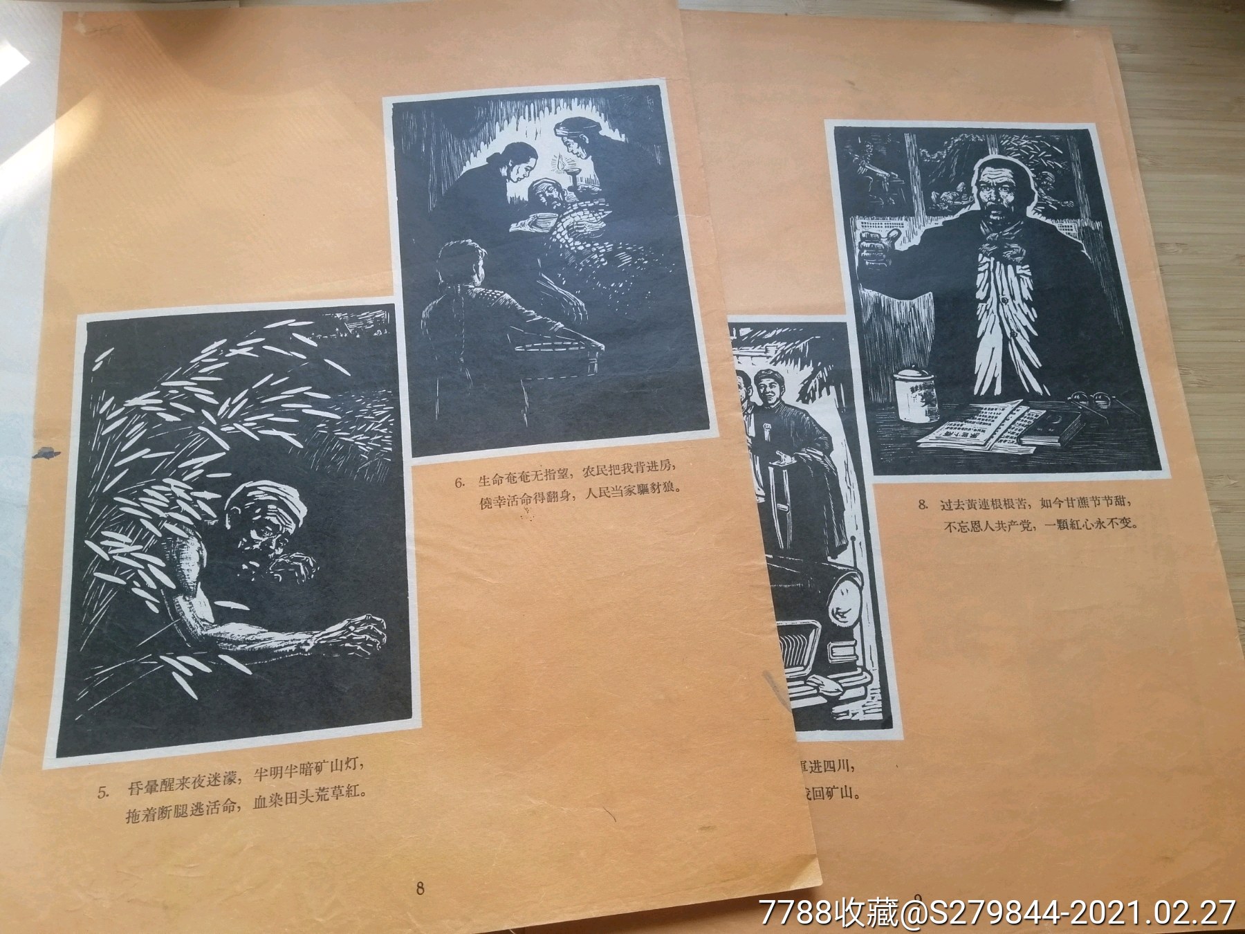 美术画片,血泪斑斑的仇恨