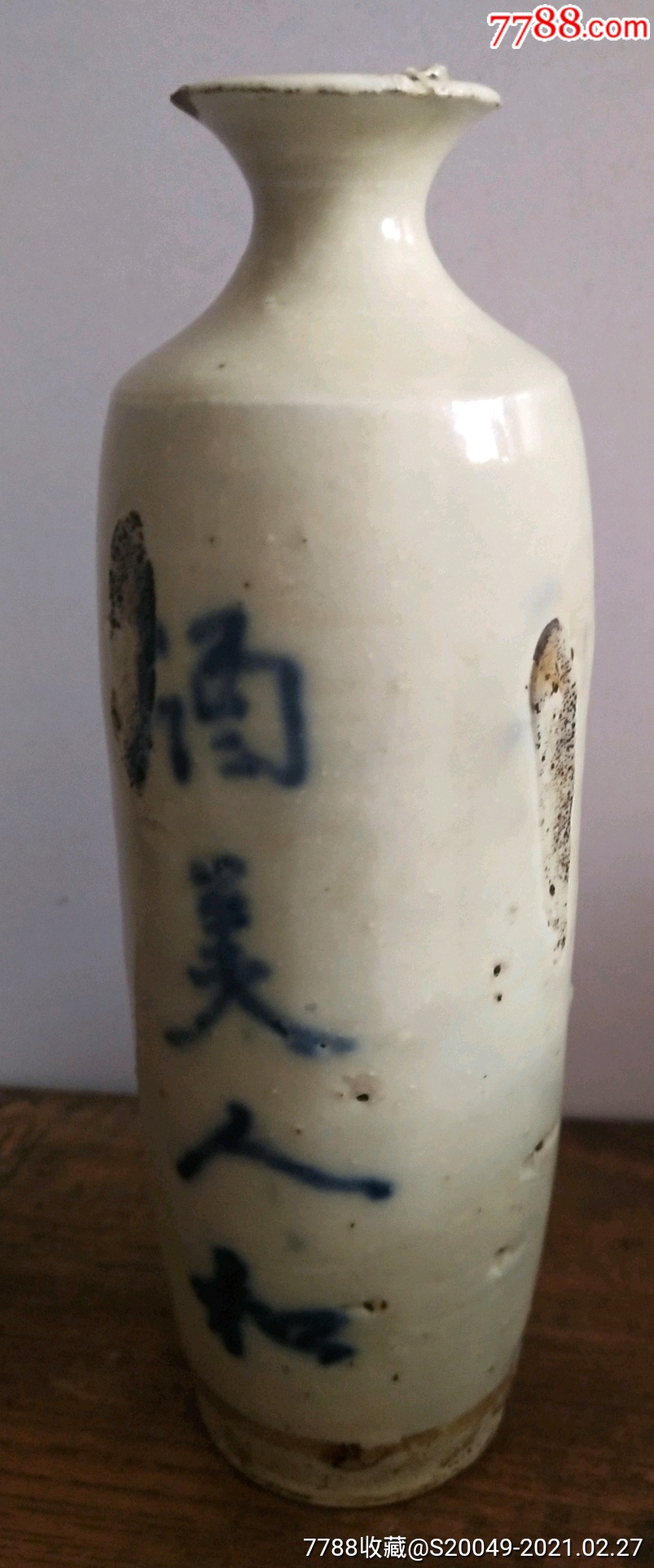 少见清代"酒美人和"磁州窑汾酒瓶!-酒瓶-7788茶具