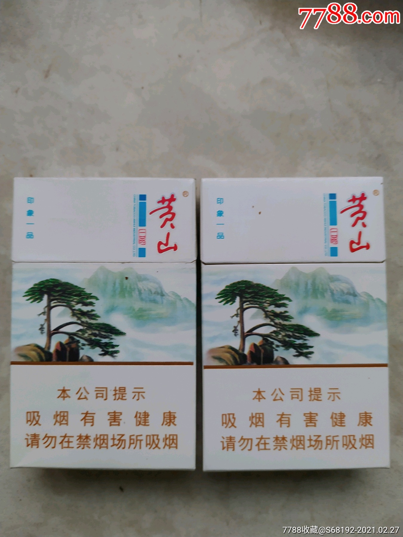 黄山(印象一品)二个-价格:3元-se78591251-烟标/烟盒