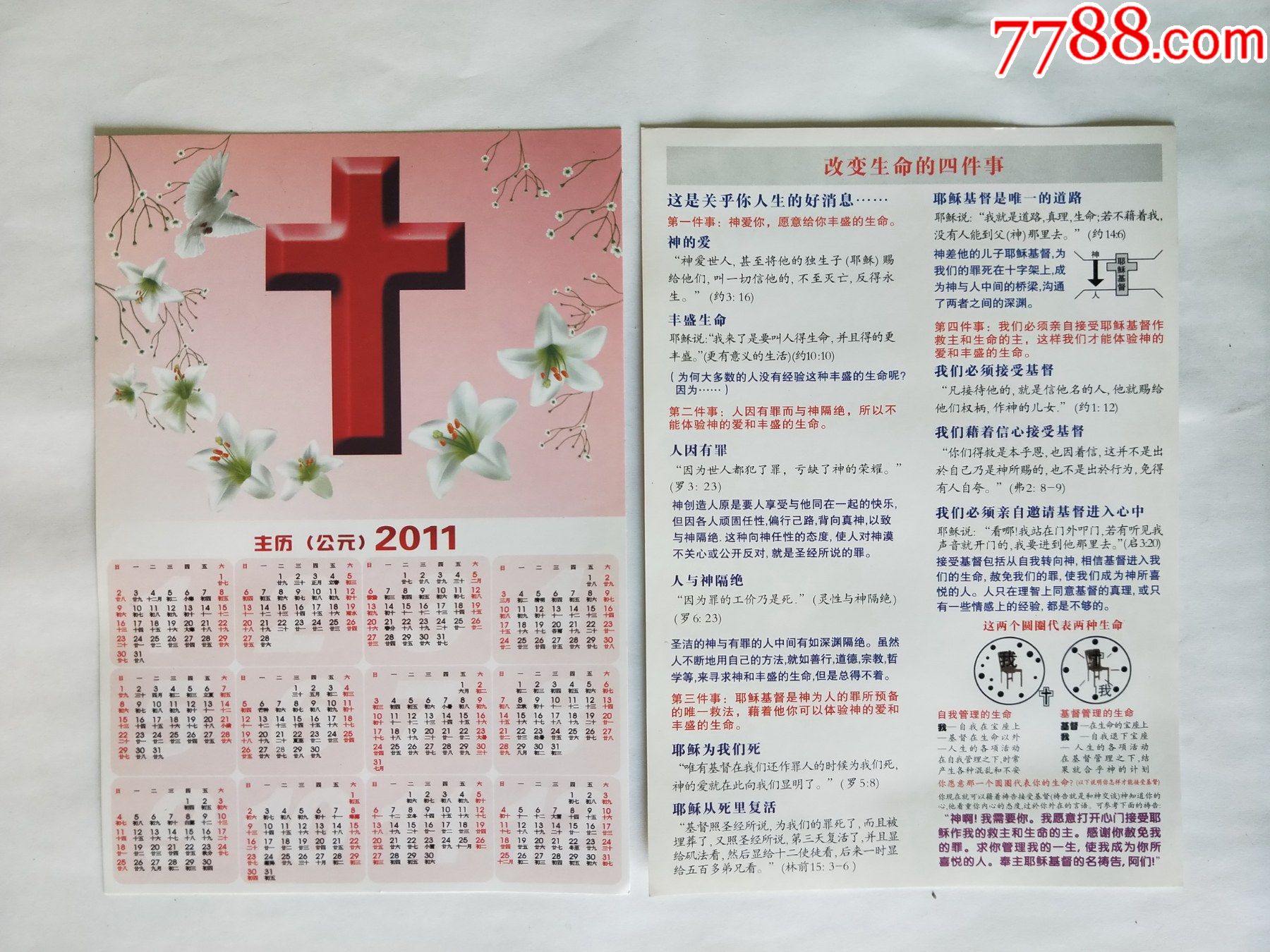 2011年年历_年历卡/片_作品欣赏_收藏价值_7788书法