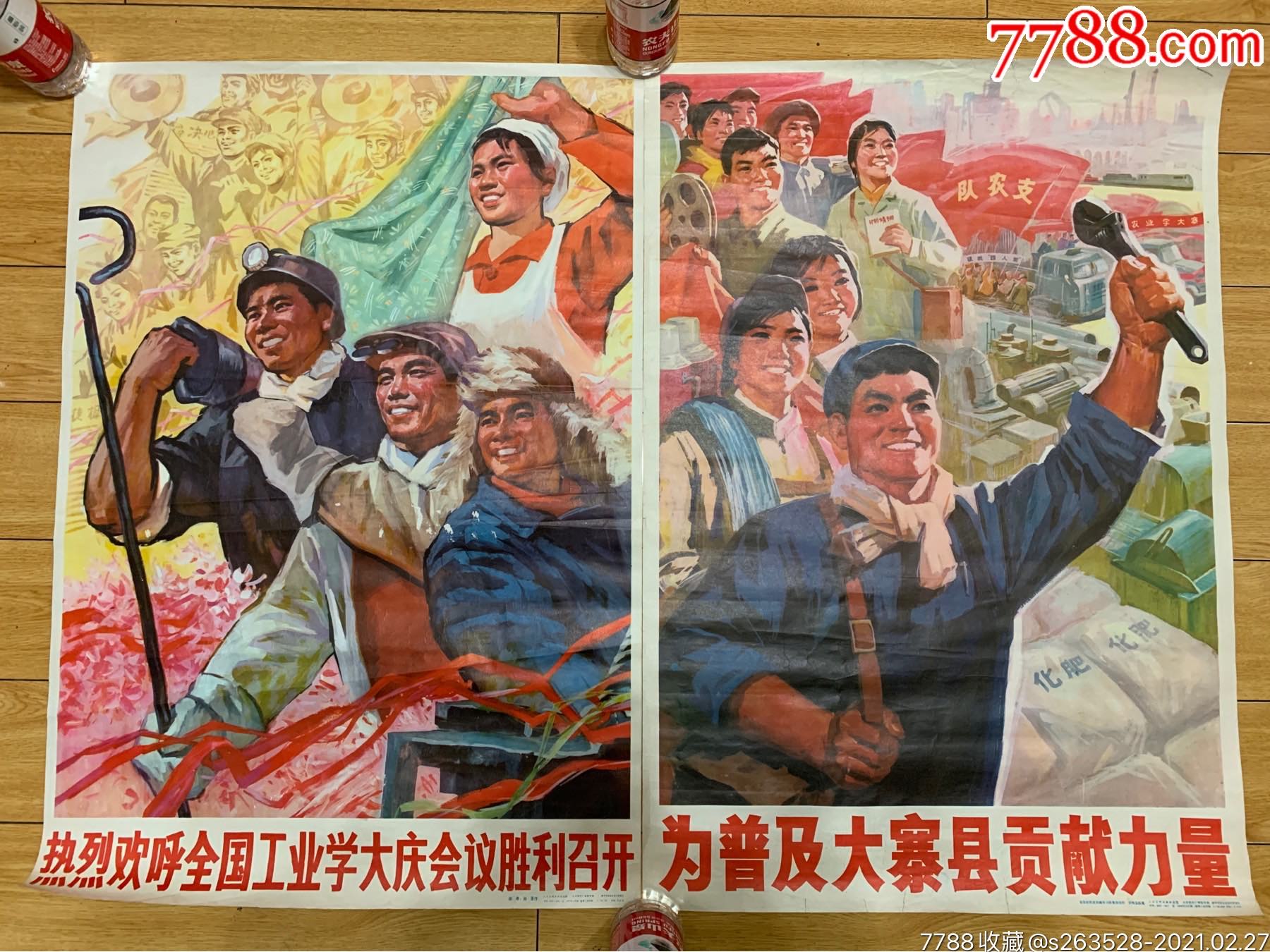 1976年2开宣传画热烈欢呼全国工业学大庆会议胜利召开为普及大寨县