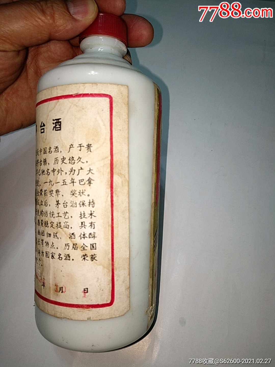 1986年茅台酒酒瓶.3单以上打8折免邮费_酒瓶_图片价格