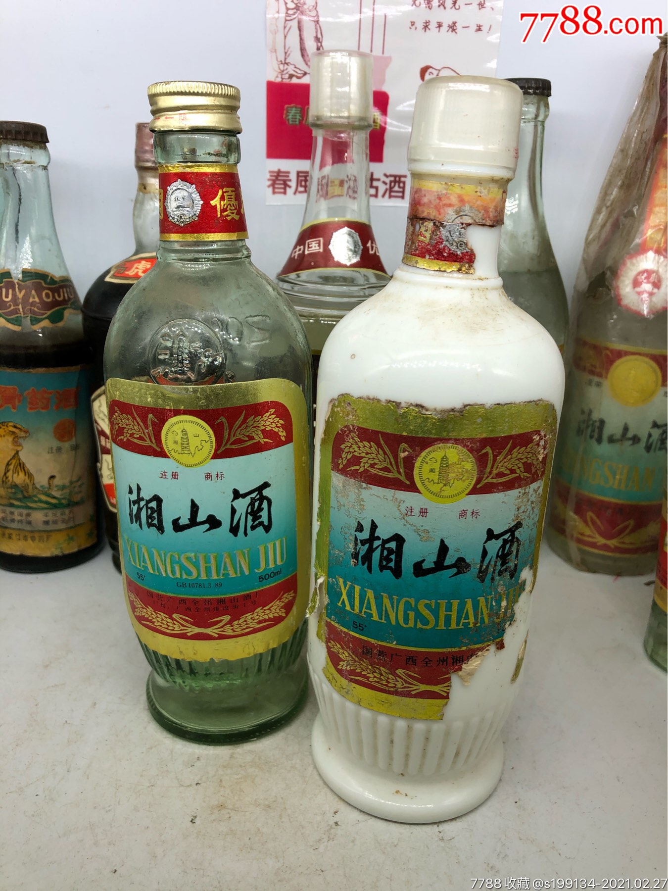 稀缺80年代湘山酒