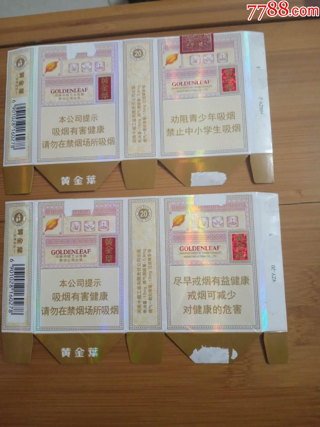 软卡黄金叶乐途一对