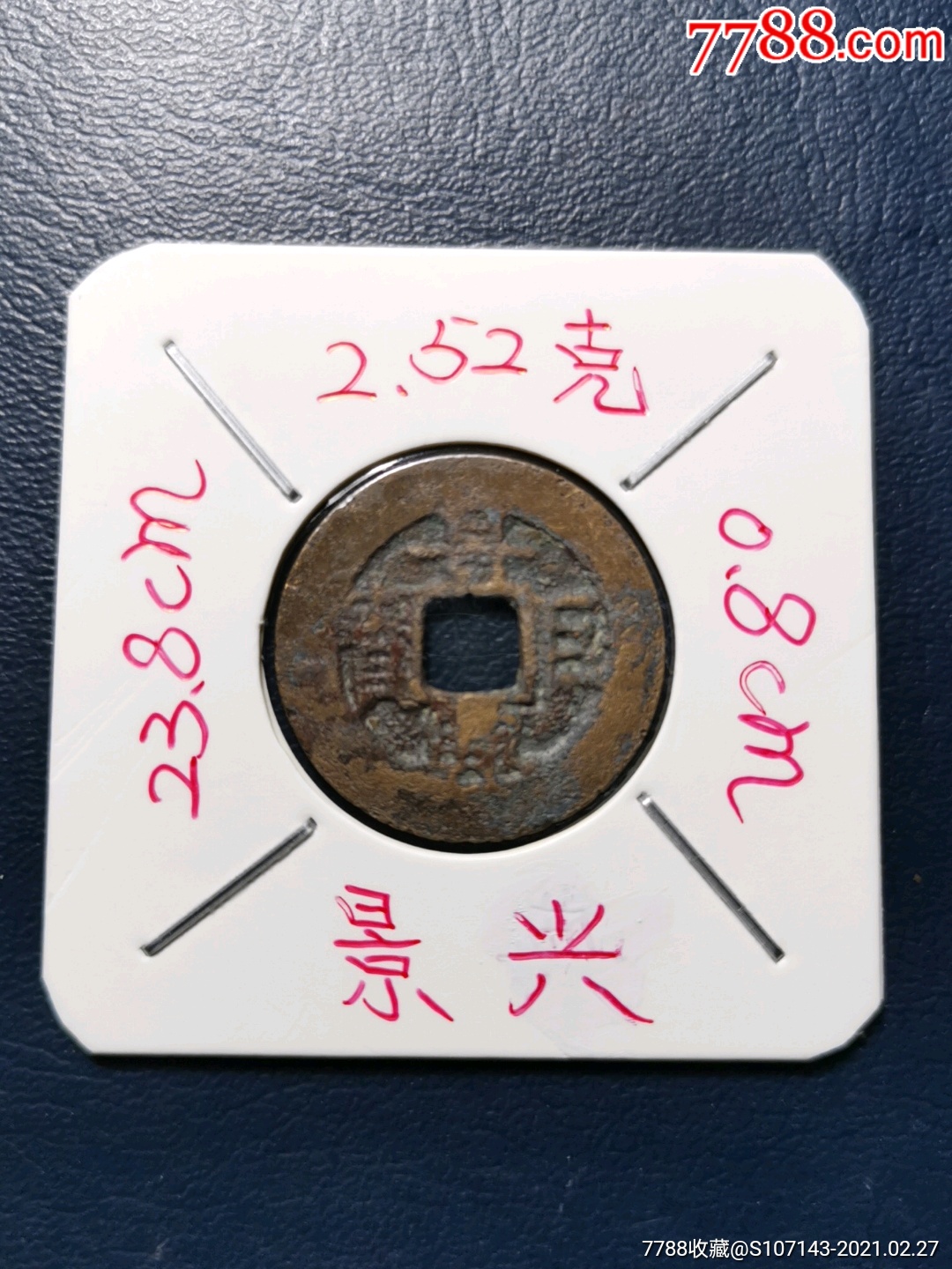 景兴巨宝