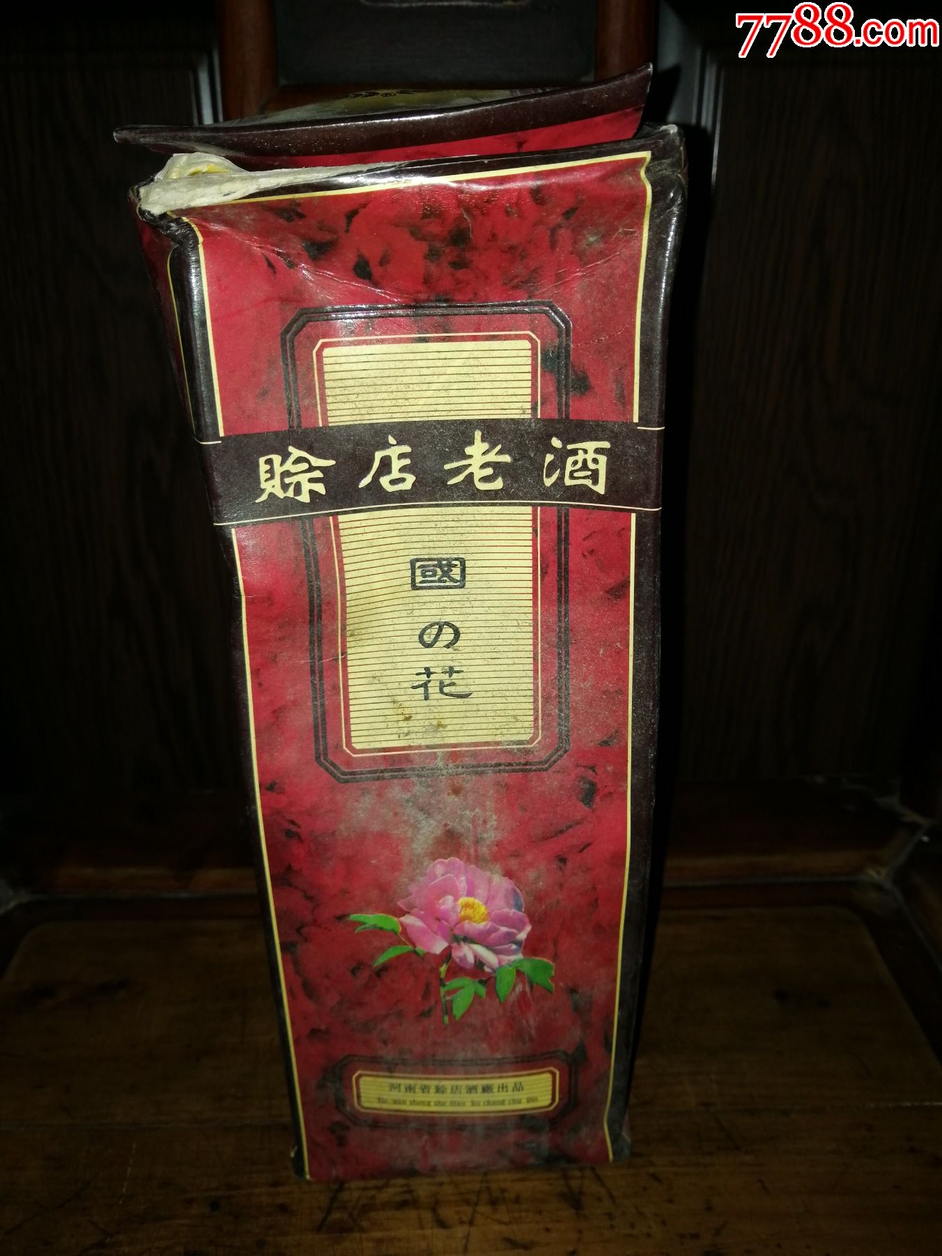 (稀缺老酒收藏品鉴)1996赊店老酒(国花)特价让利投资收藏潜力股