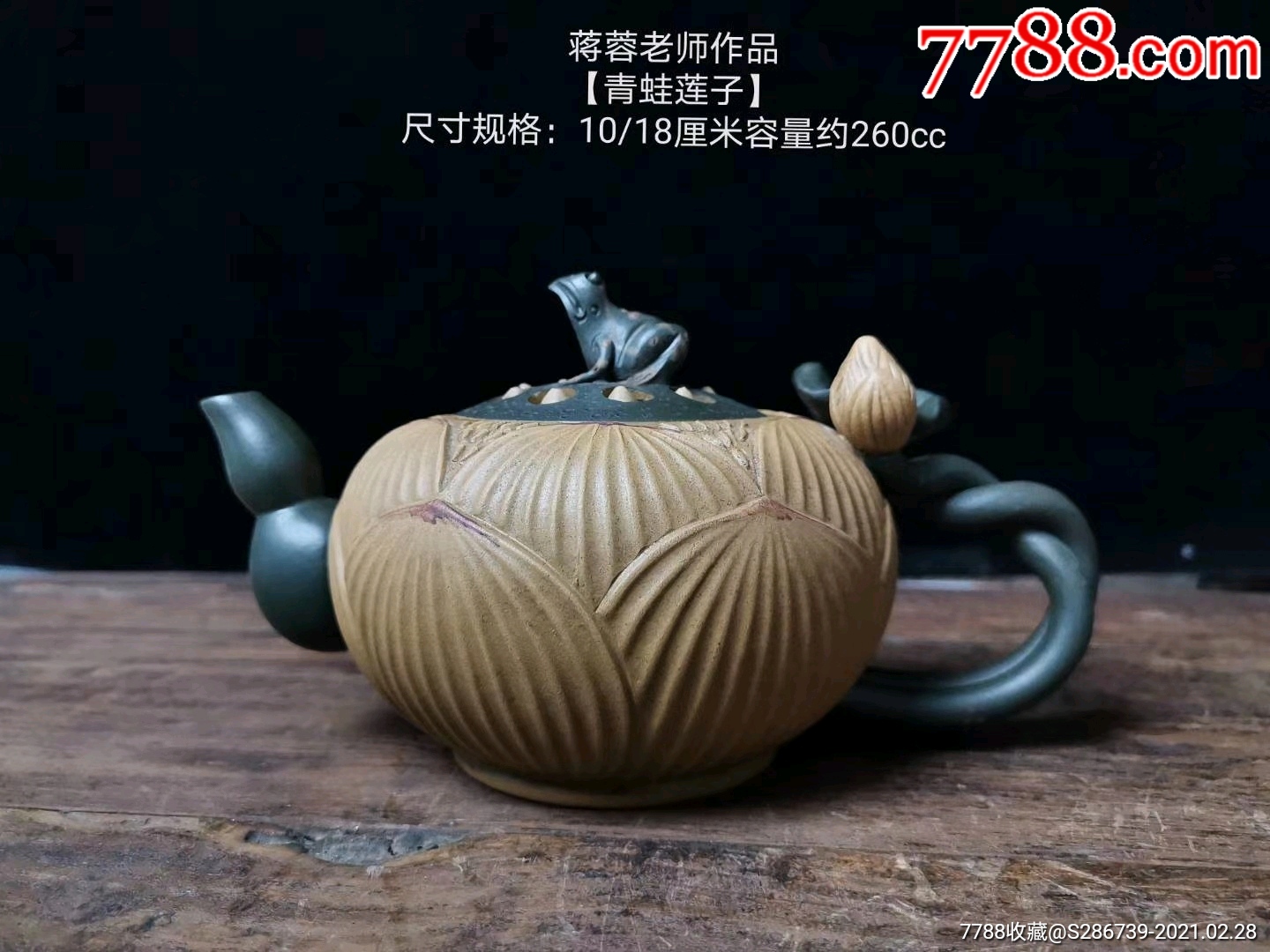 蒋蓉老师作品【青蛙莲子】花器全品_紫砂壶_第1张_7788钱币网