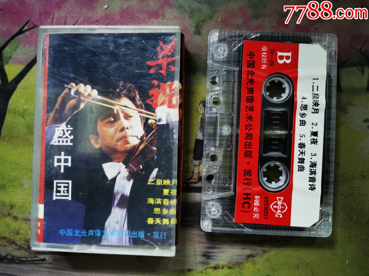 【盛中国小提琴独奏】【磁带】