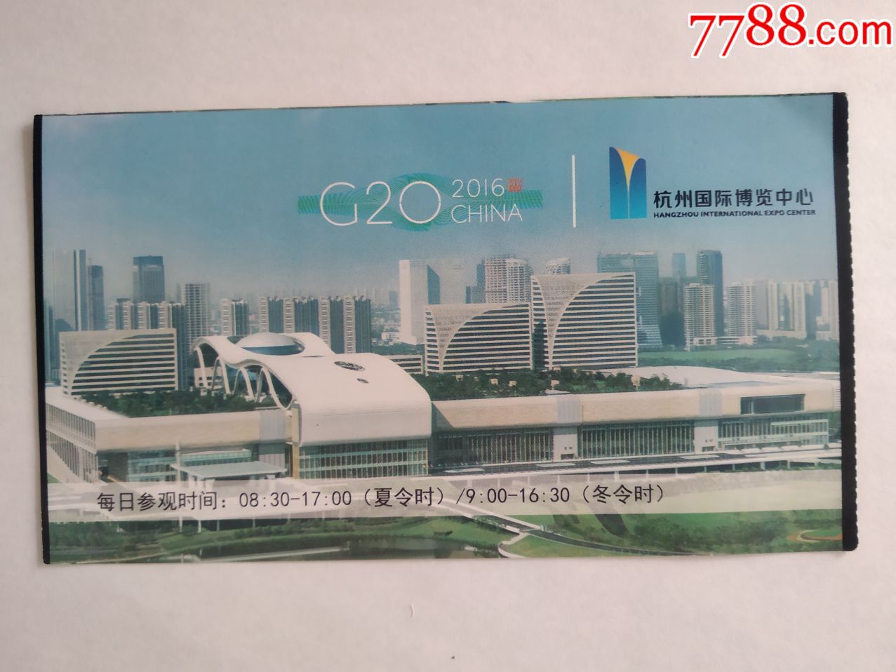 g20峰会体验馆(杭州国际博览中心)
