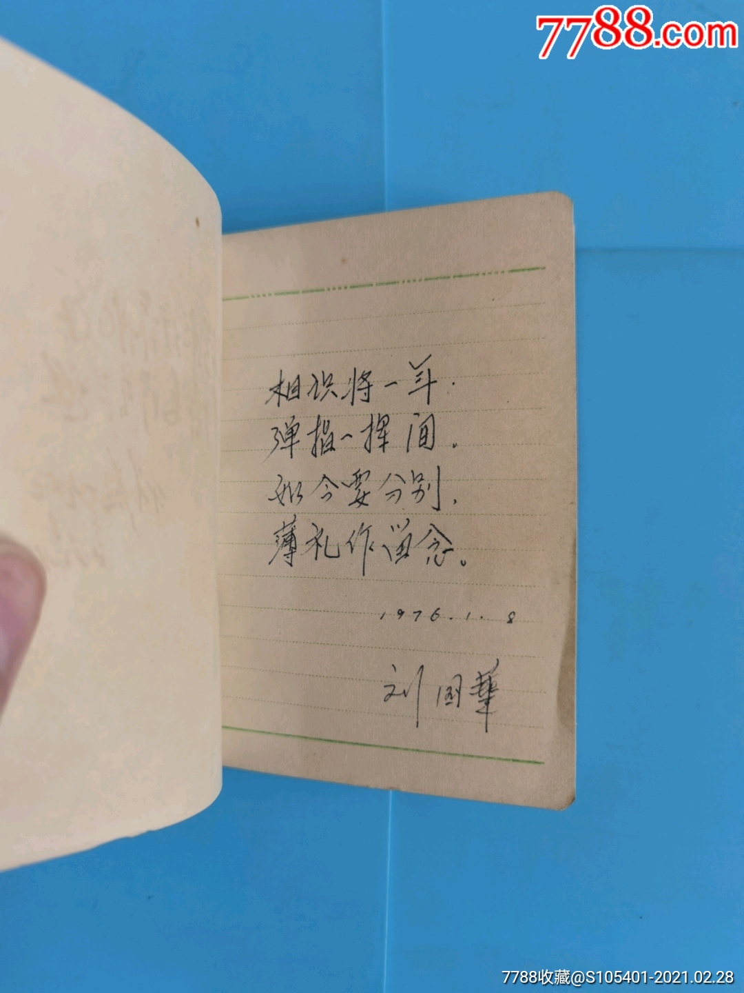 胜利日记本【六福舞剧红色娘子军插图.扉页林题】