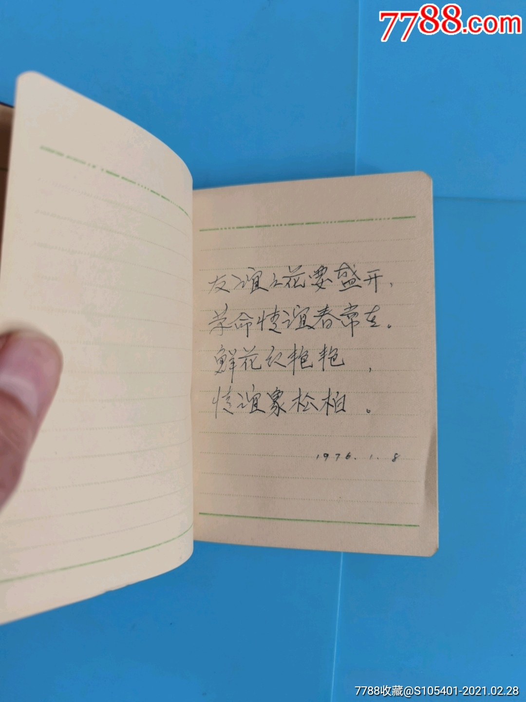胜利日记本【六福舞剧红色娘子军插图.扉页林题】