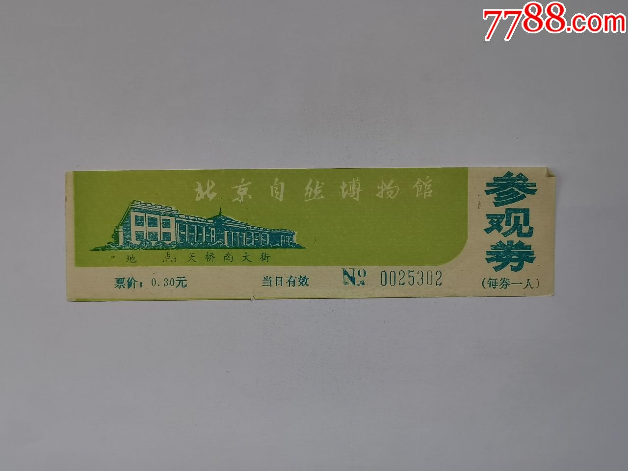 北京自然博物馆