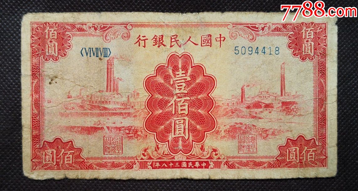 rn1b418第一套人民币100元红工厂壹佰圆一版纸币中国人民银行