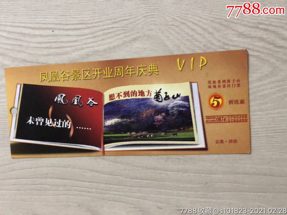 凤凰谷_旅游景点门票_小勺屋【7788收藏__收藏热线】
