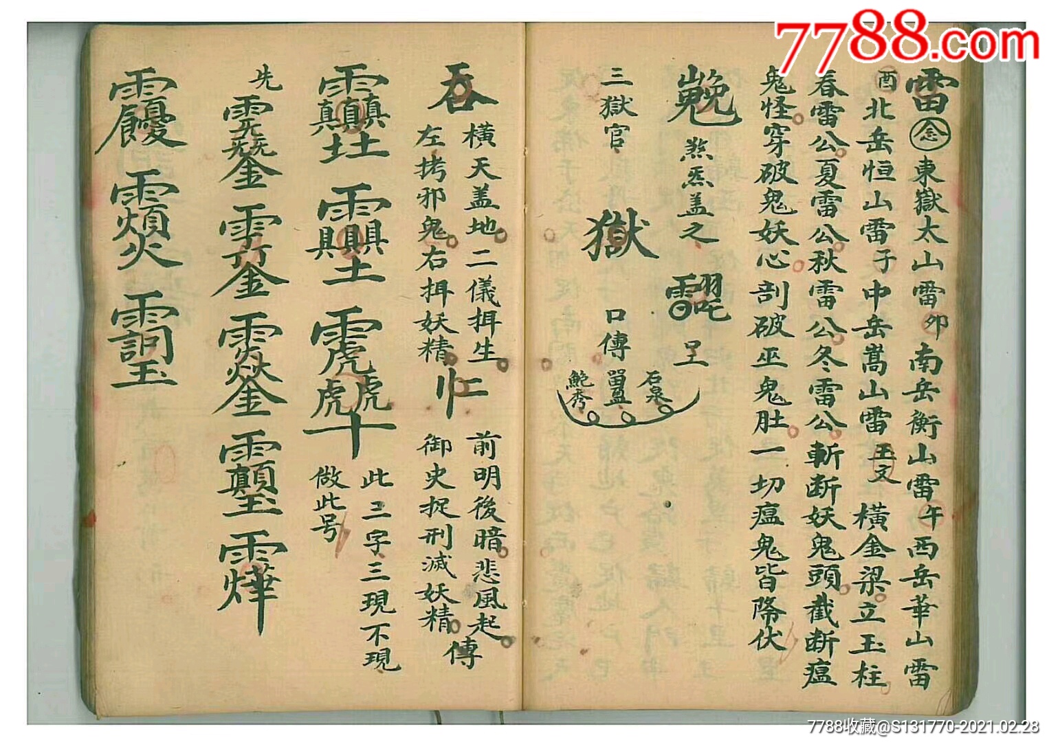 清代名师秘传(福德堂)珍藏《家传南葛上清符箓,此套3本一套一家所传