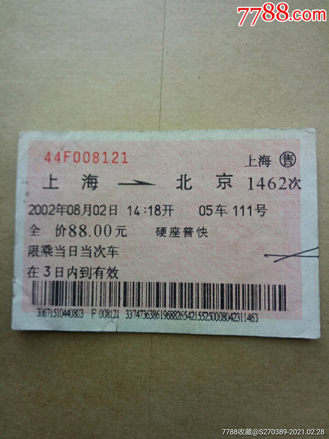 上海北京1462次