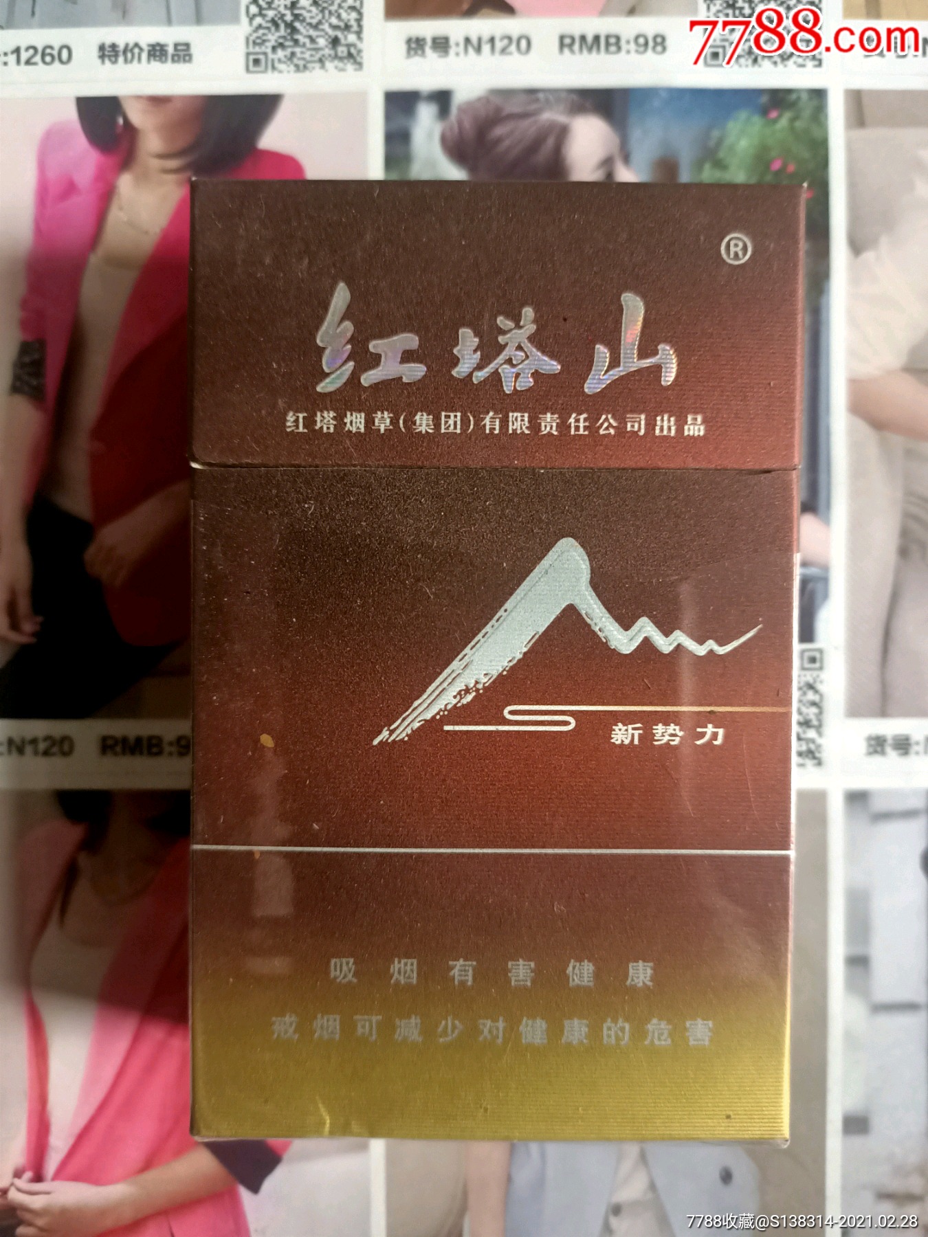 云南红塔山新势力09版戒烟