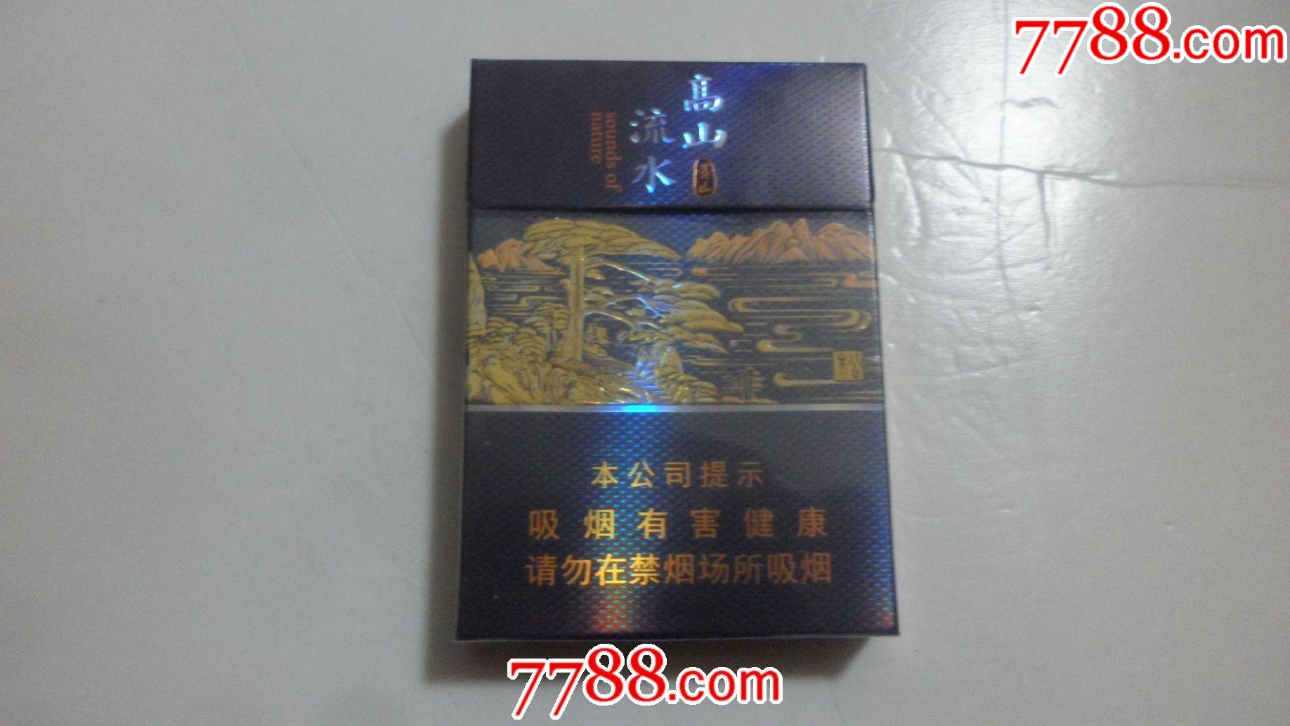 黄山【高山流水】16戒烟版;中支;近95品.